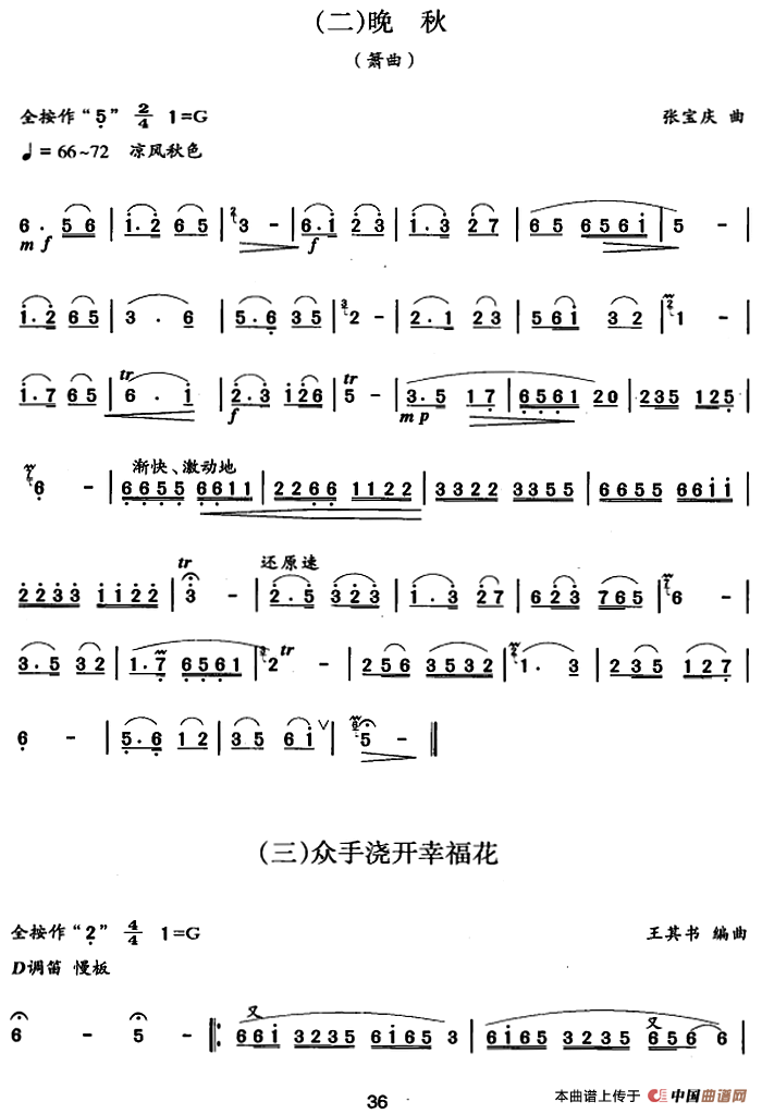 笛箫四级考级曲目：乐曲（1——7）