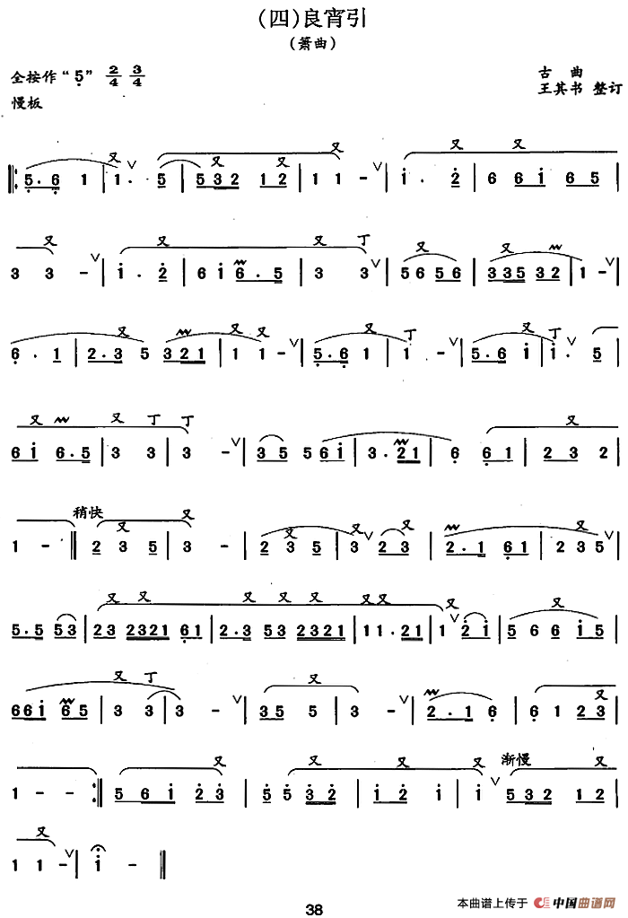 笛箫四级考级曲目：乐曲（1——7）