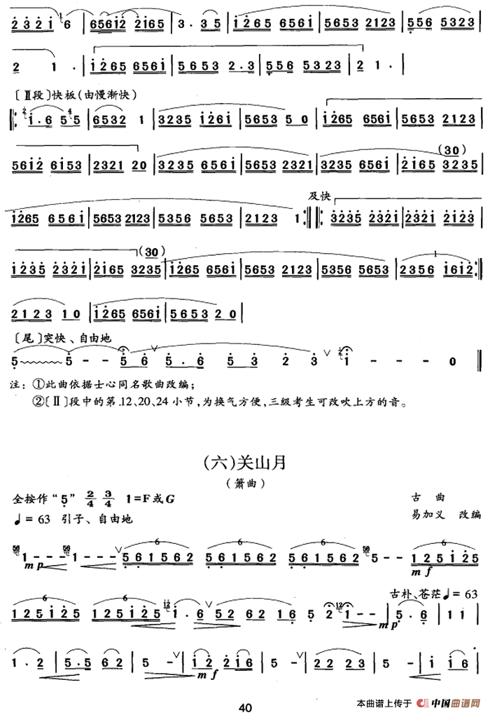 笛箫四级考级曲目：乐曲（1——7）