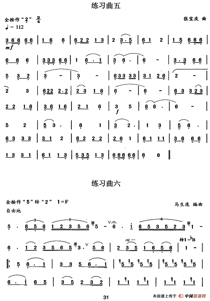 笛箫四级考级曲目：练习曲（1——9）