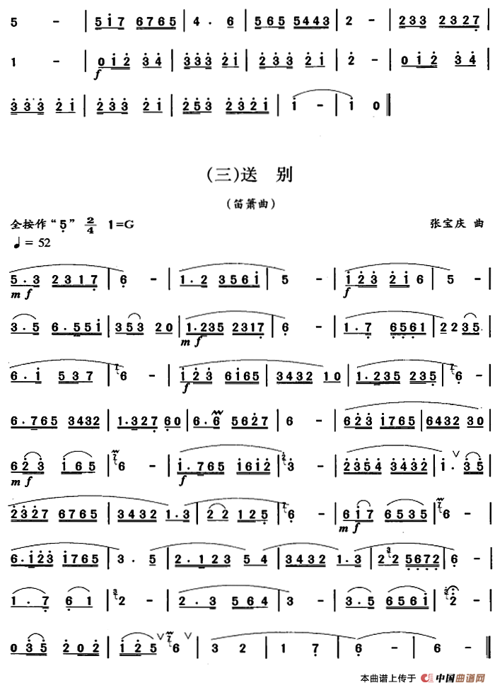 笛箫三级考级曲目：乐曲（1——6）