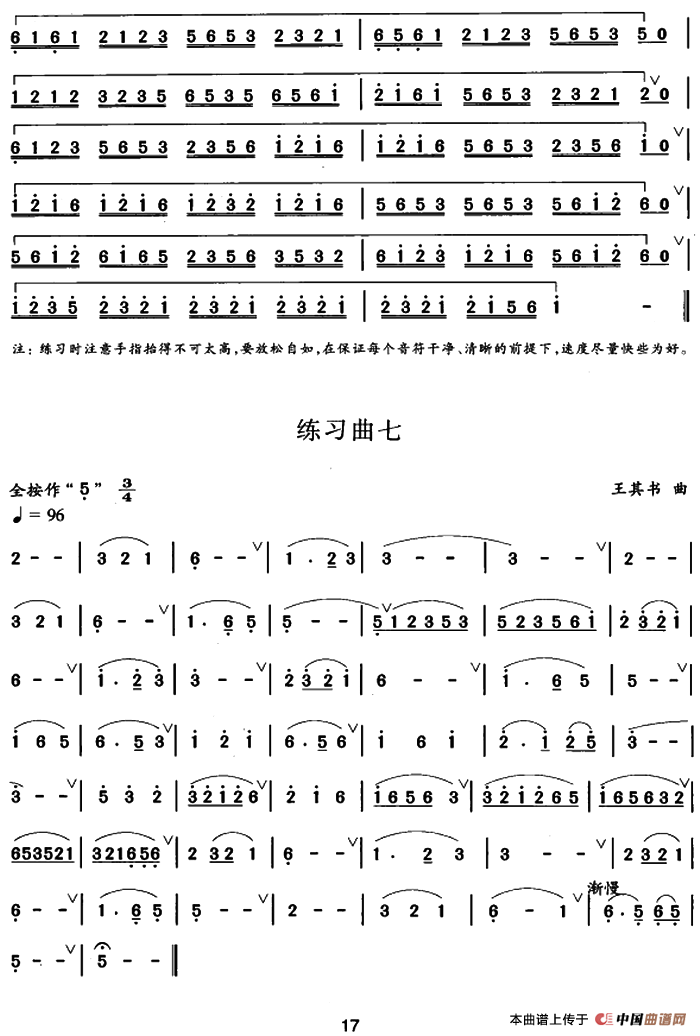 笛箫三级考级曲目：练习曲（1——10）
