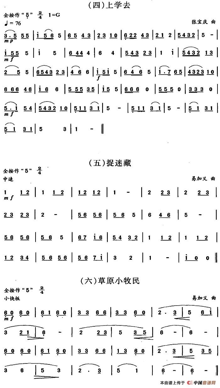 笛箫二级考级曲目：乐曲（1——6）