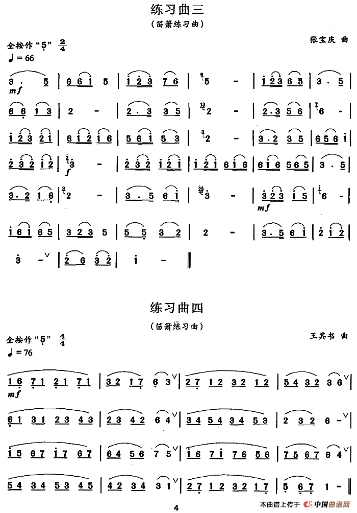 笛箫二级考级曲目：练习曲（1——9）