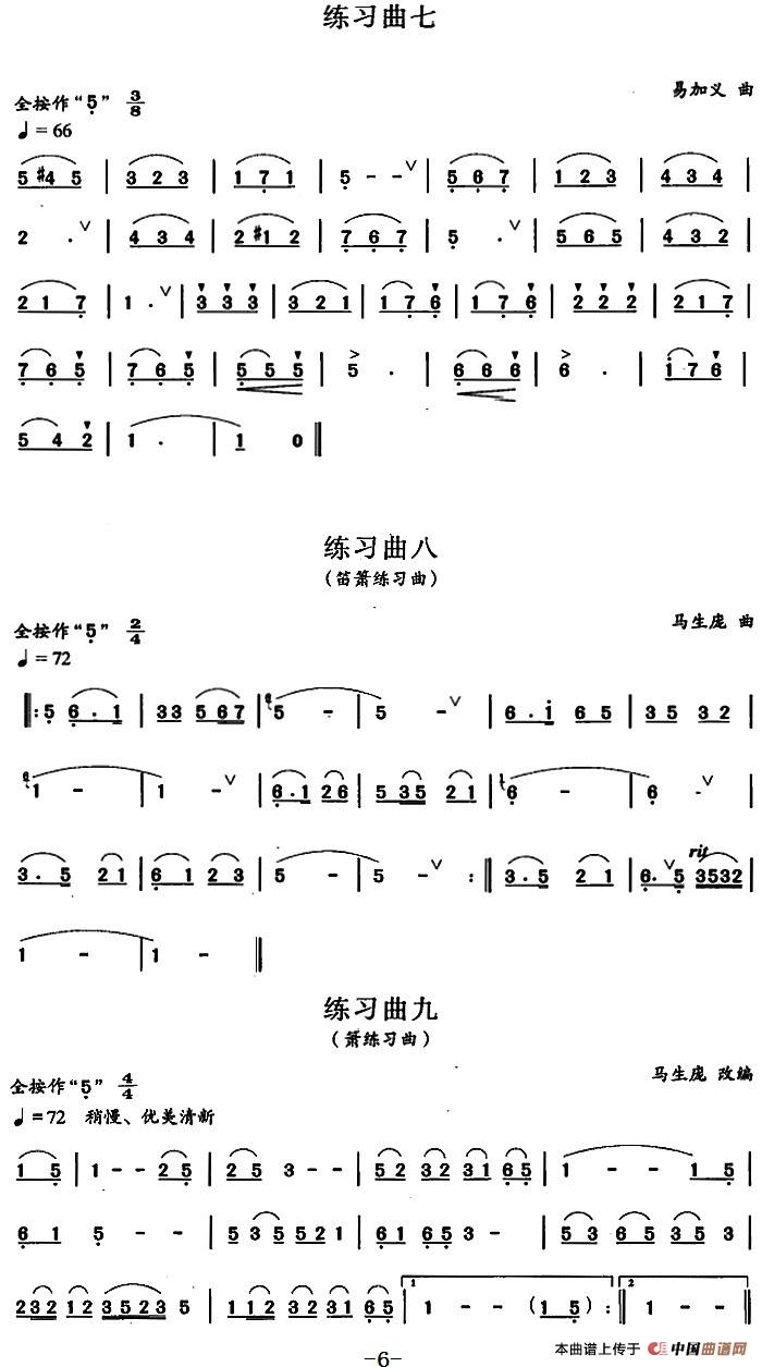 笛箫二级考级曲目：练习曲（1——9）
