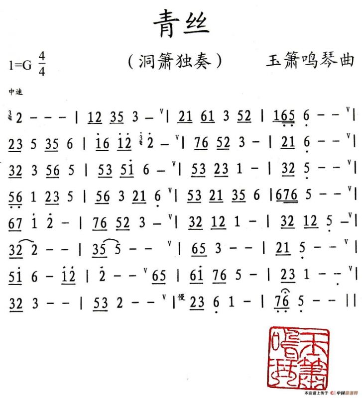 青丝（洞箫独奏）