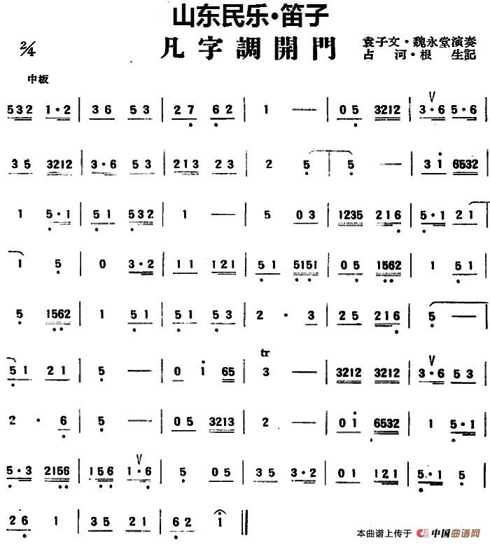 凡字调开门（山东民乐、笛子）
