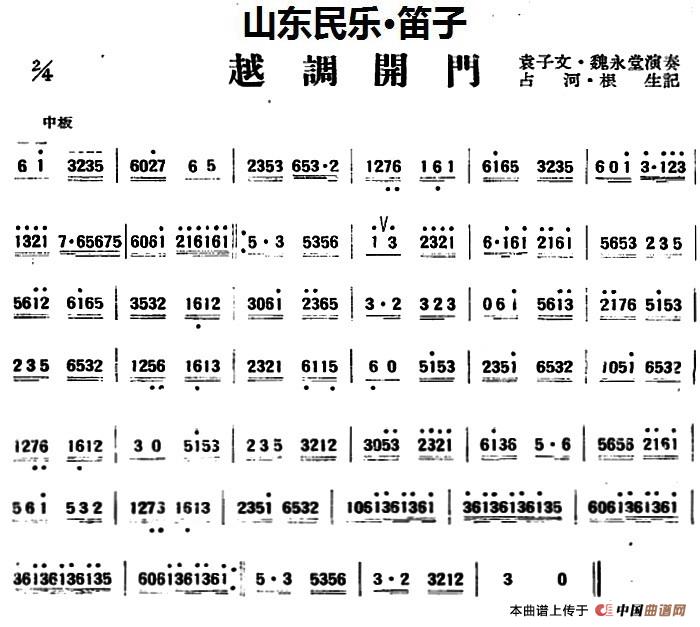越调开门（山东民乐、笛子）