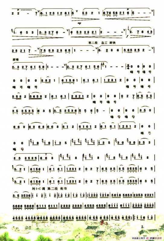 杨楼翠霭（曲笛独奏）