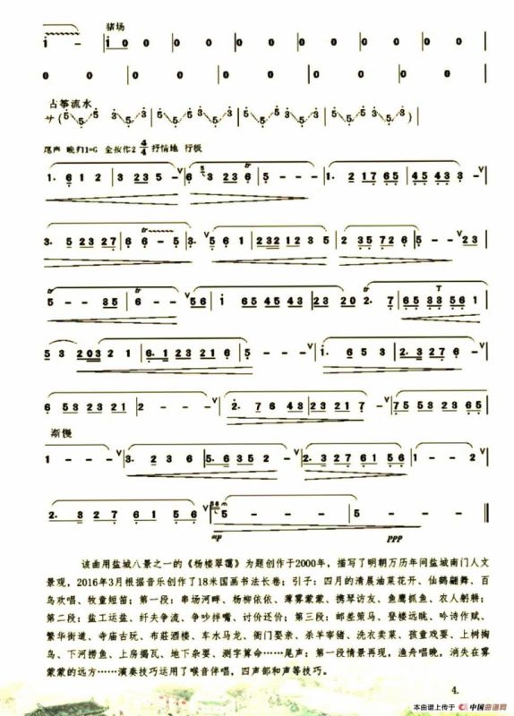 杨楼翠霭（曲笛独奏）