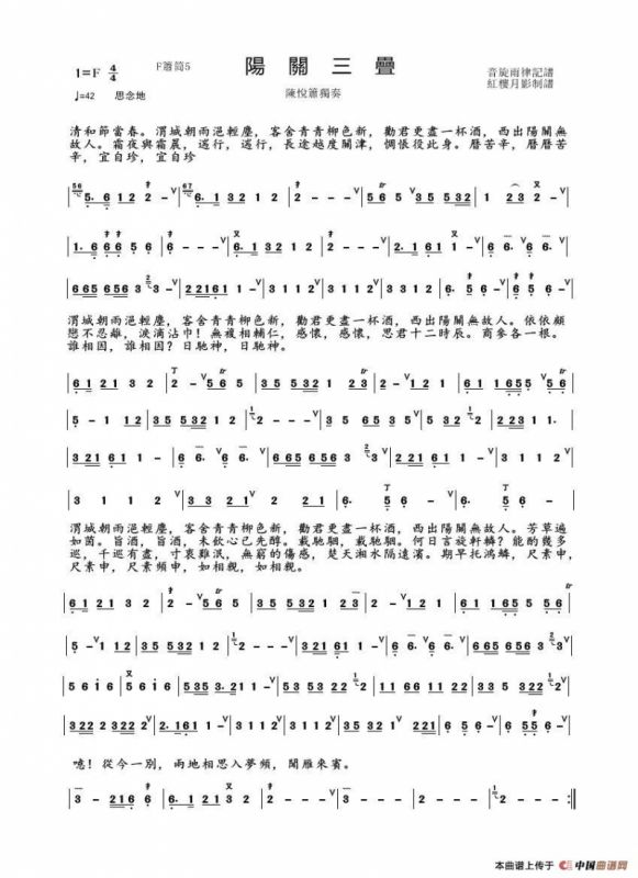 阳关三叠（箫谱、红楼月影制谱版）