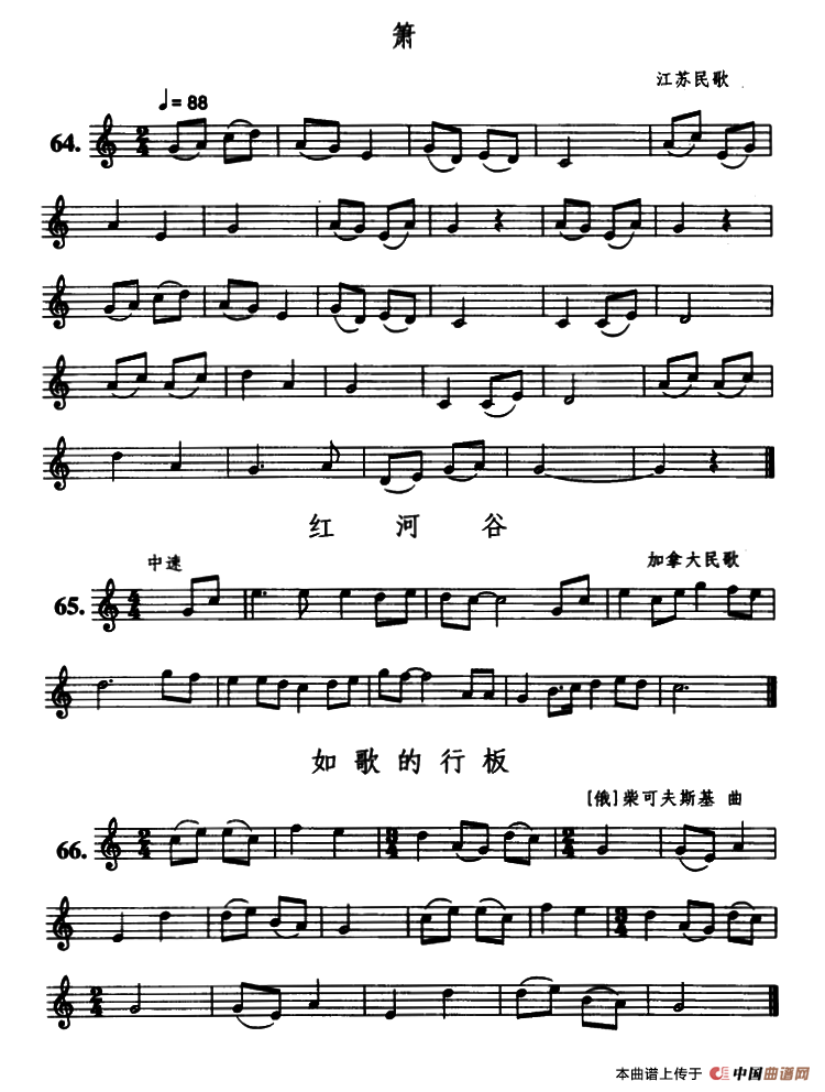 箫/红河谷/如歌的行板