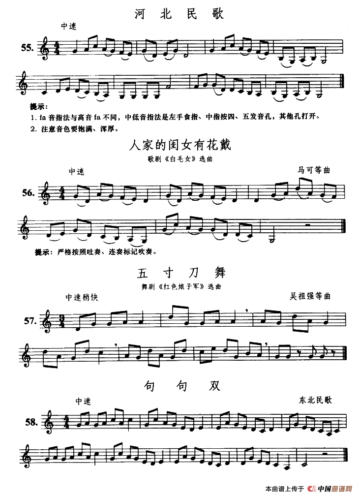 河北民歌/人家的闺女有花戴/五寸刀舞/句句双