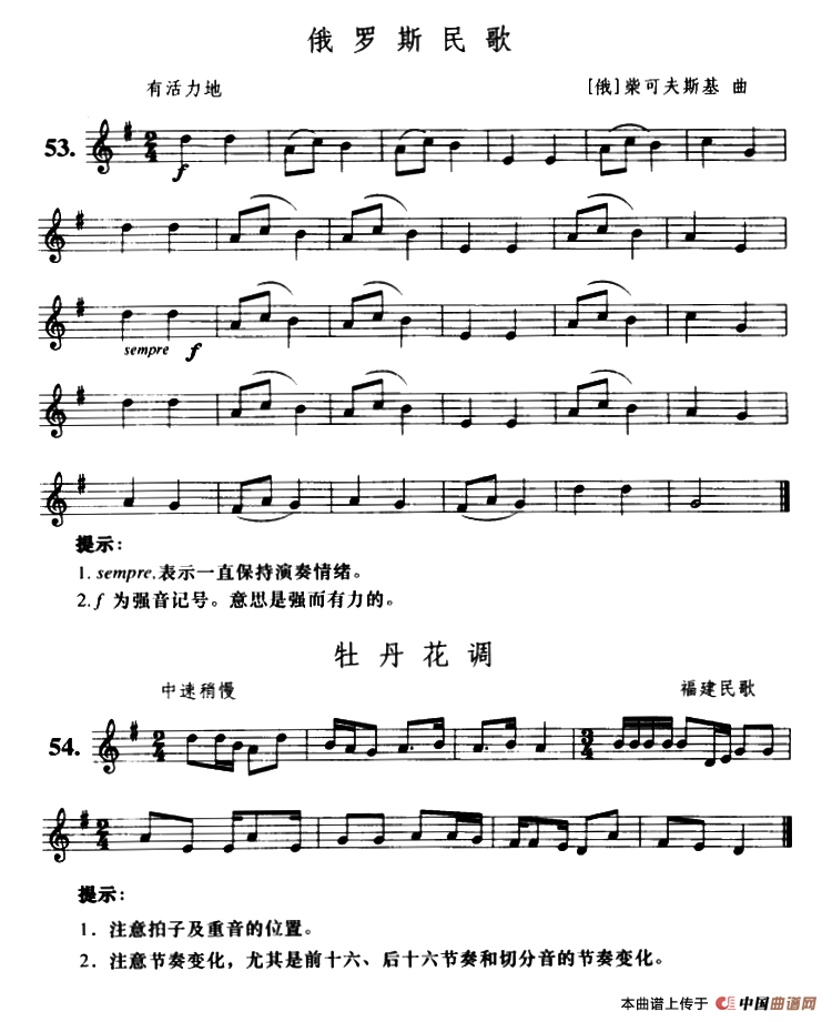 俄罗斯民歌/牡丹花调