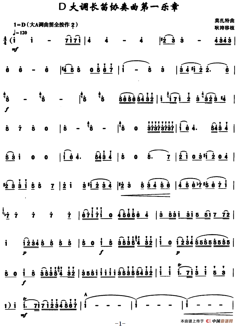 D大调长笛协奏曲第一乐章