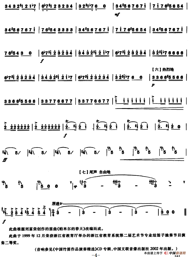 帕米尔高原的春天