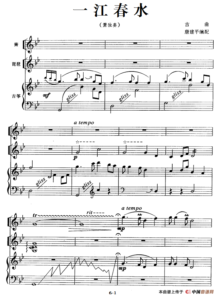 一江春水（箫独奏+琵琶、古筝伴奏）