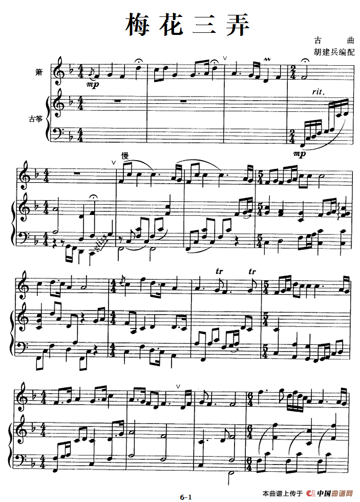 梅花三弄（箫+古筝）