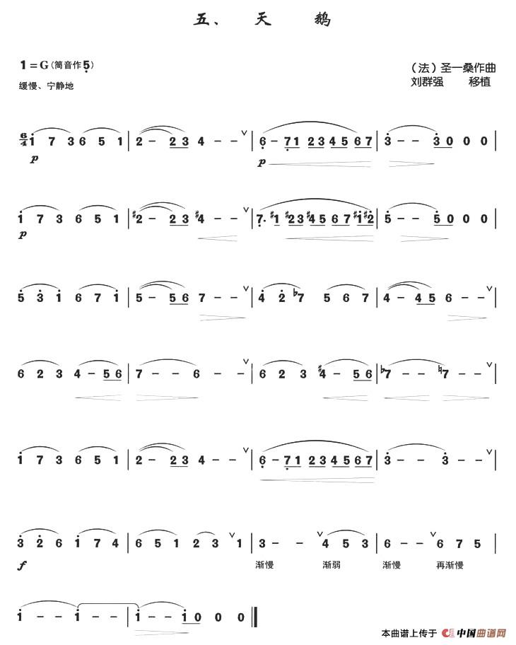 天鹅（箫独奏曲）