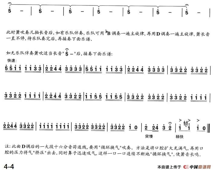 在银色的月光下—掀起你的盖头来（箫独奏曲）