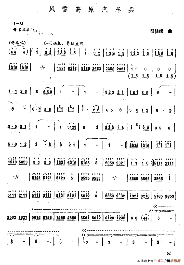 风雪高原汽车兵