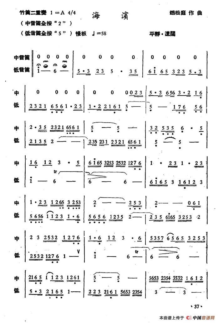 海滨（竹笛二重奏）