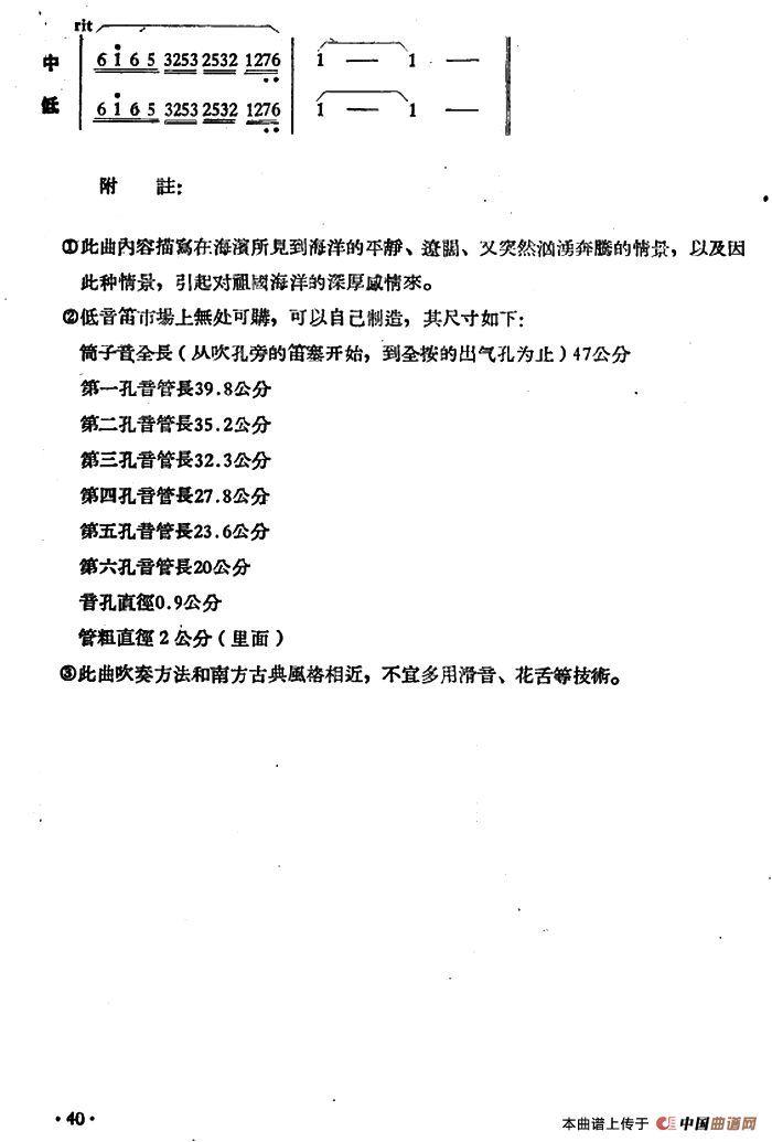 海滨（竹笛二重奏）