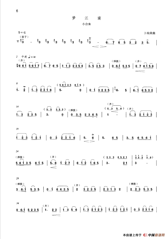 梦江南（小合奏）