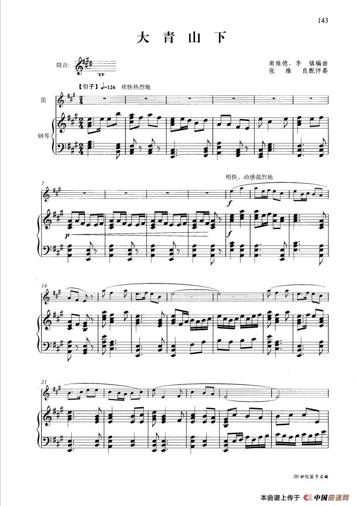 大青山下（钢琴伴奏谱）