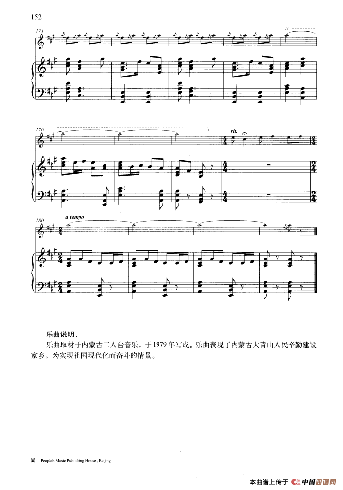 大青山下（钢琴伴奏谱）