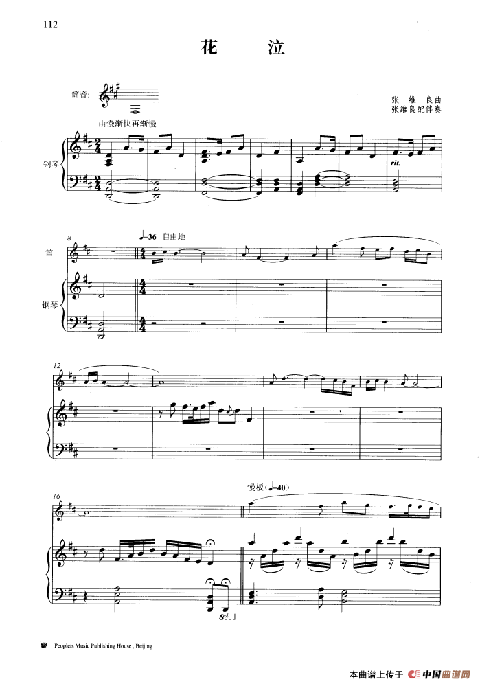 花泣（钢琴伴奏谱）