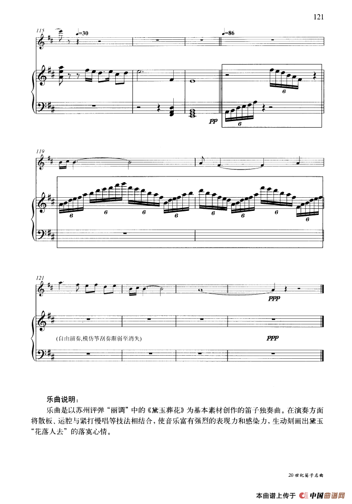 花泣（钢琴伴奏谱）