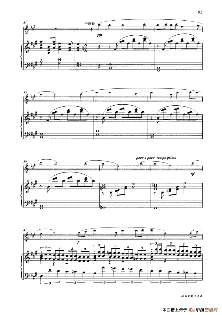 深秋叙（钢琴伴奏谱）