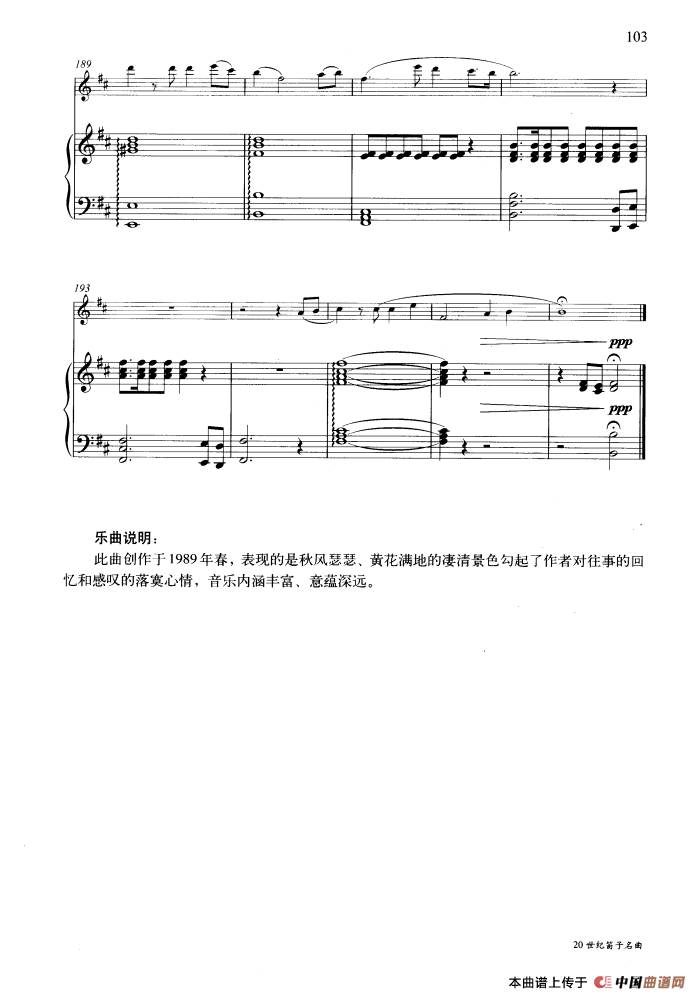 深秋叙（钢琴伴奏谱）