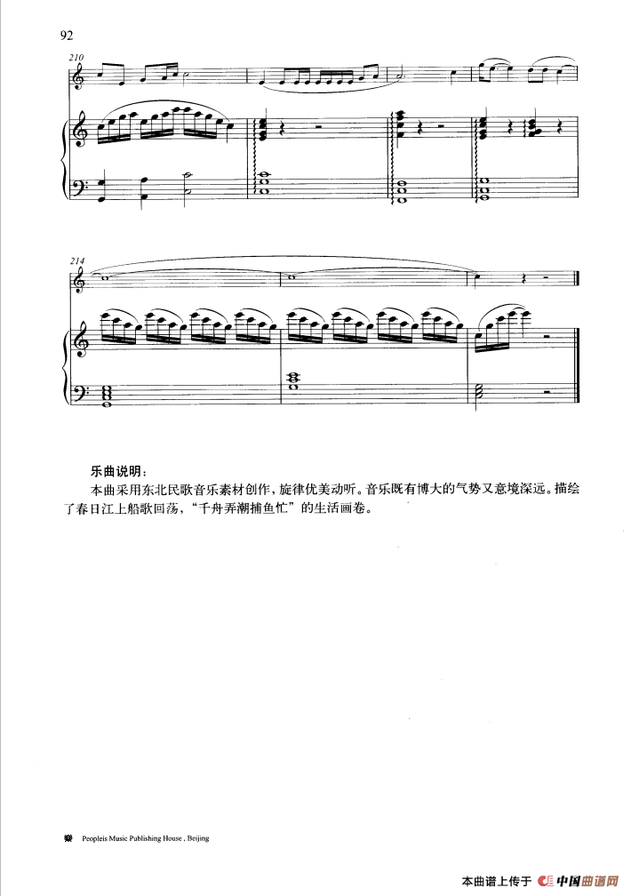 春潮（钢琴伴奏谱）