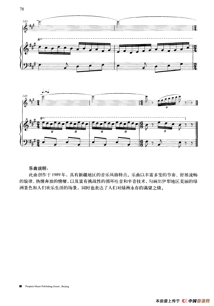 绿洲（钢琴伴奏谱）