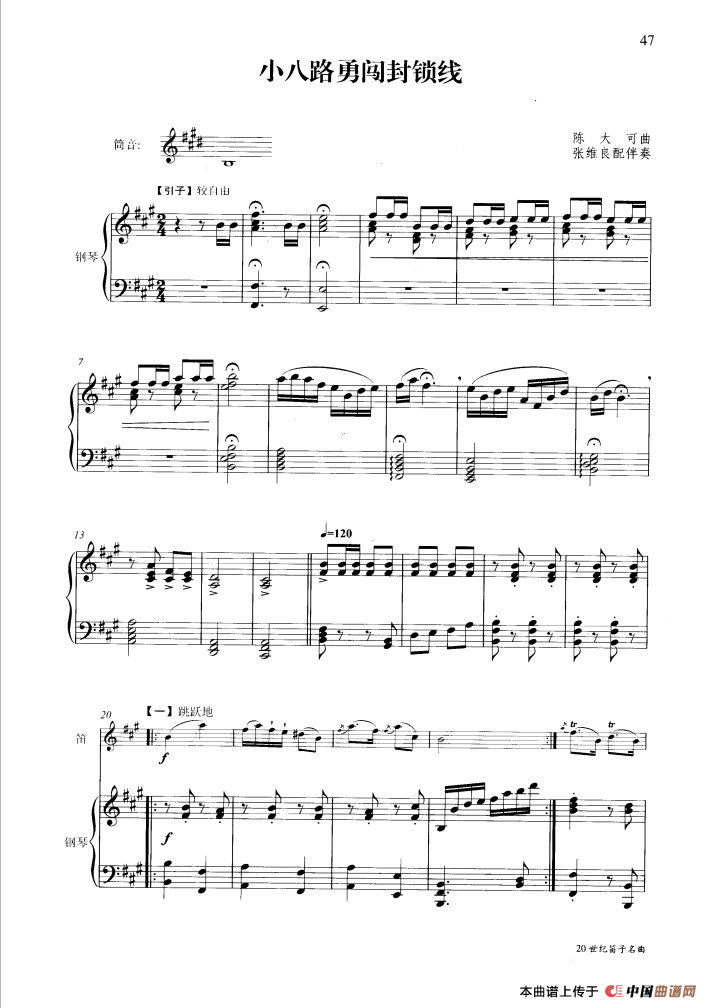 小八路勇闯封锁线（钢琴伴奏谱）