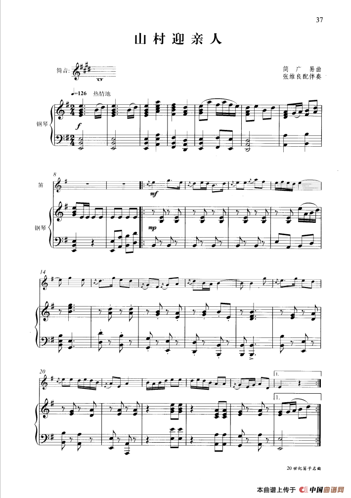 山村迎亲人（钢琴伴奏谱）
