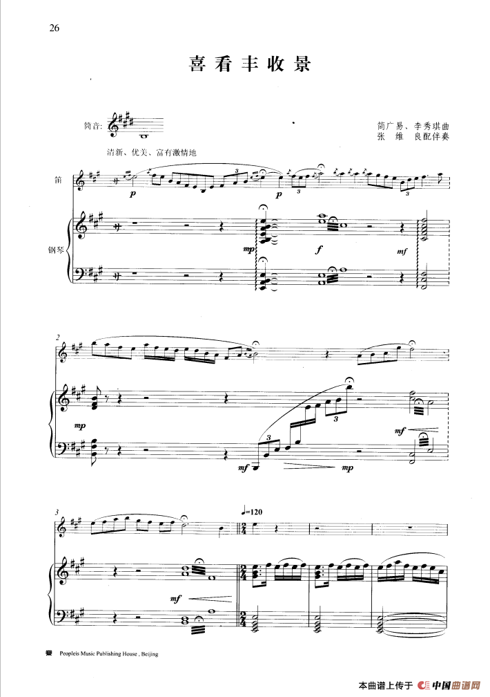 喜看丰收景（钢琴伴奏谱）