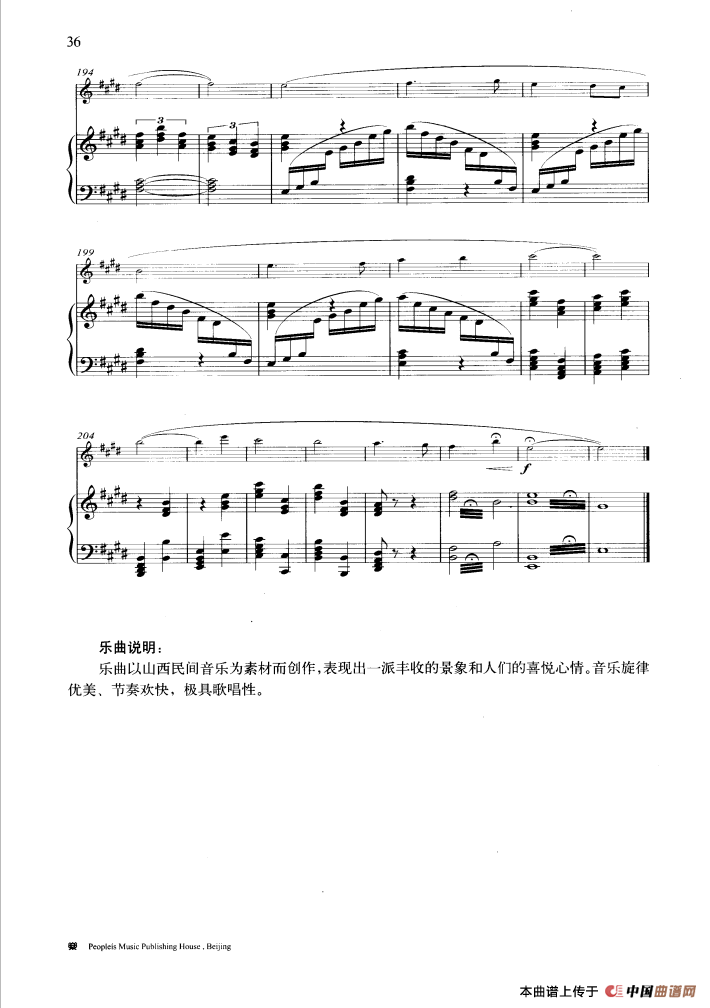 喜看丰收景（钢琴伴奏谱）