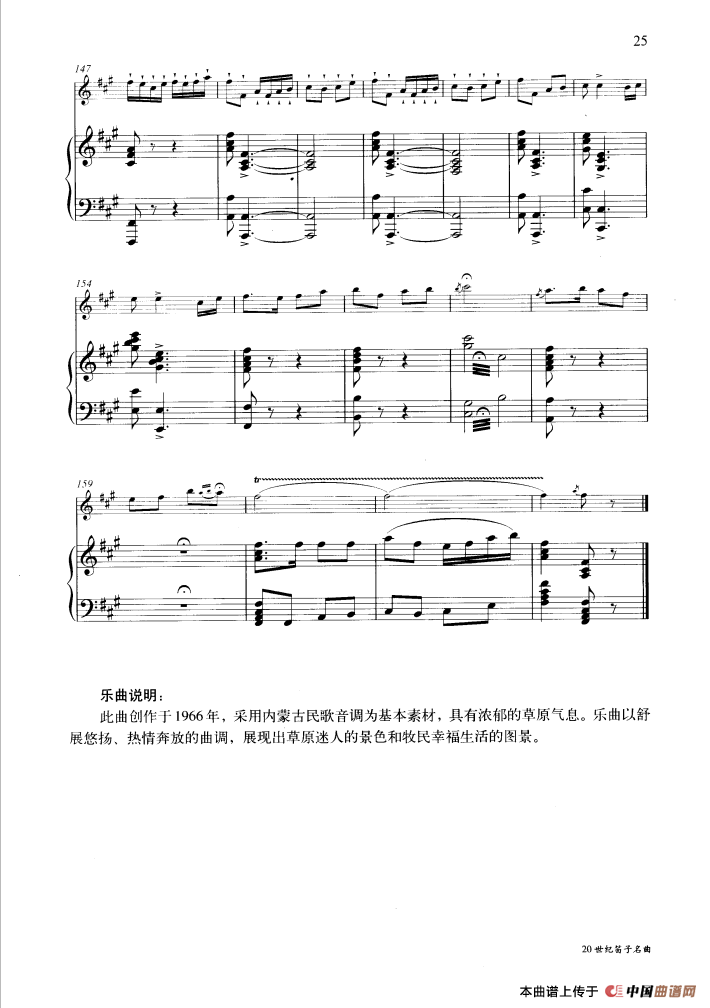 牧民新歌（钢琴伴奏谱）