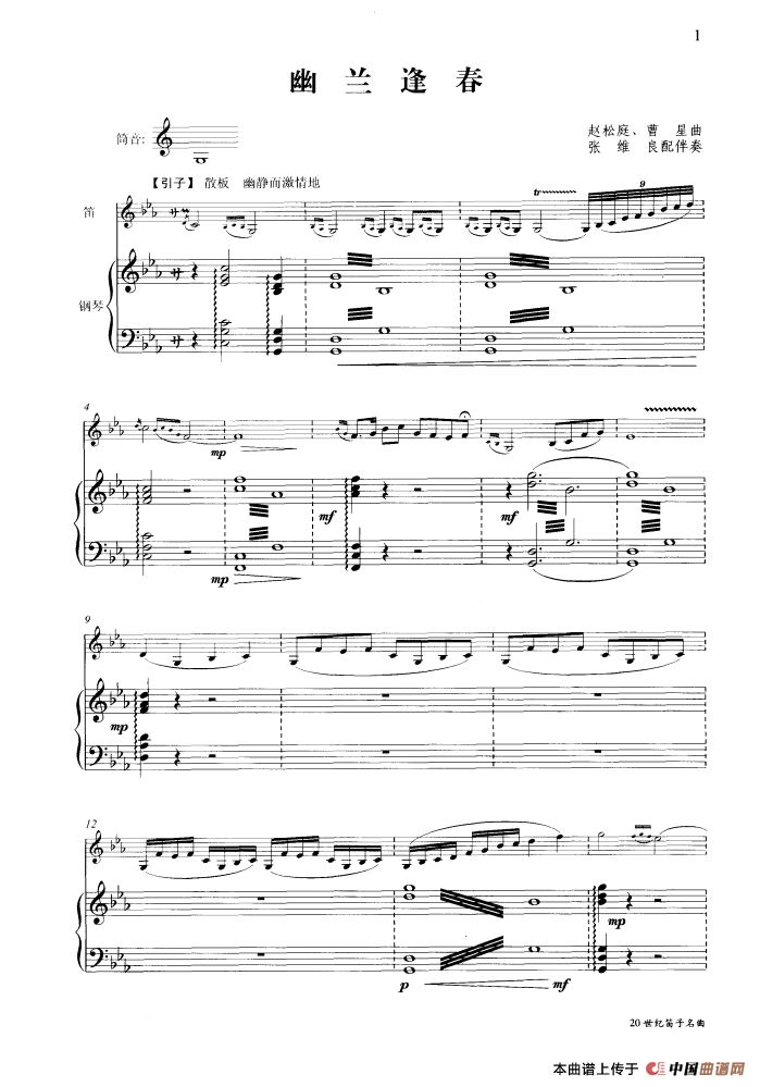 幽兰逢春（钢琴伴奏谱）