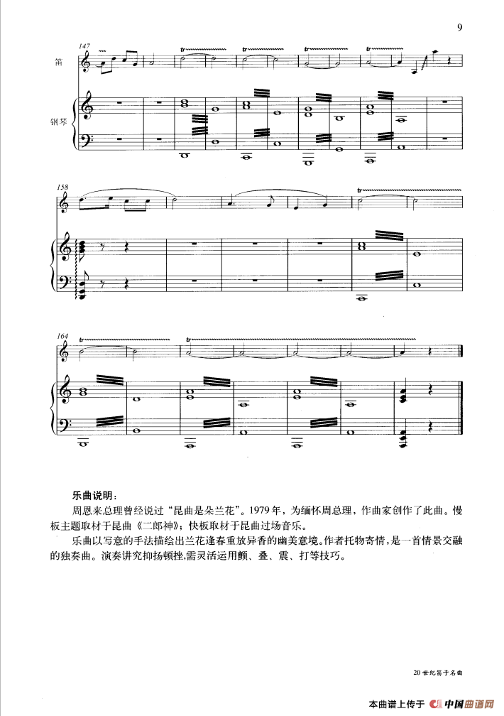 幽兰逢春（钢琴伴奏谱）