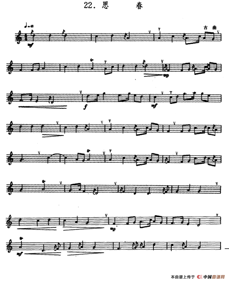 思春（箫）（五线谱）