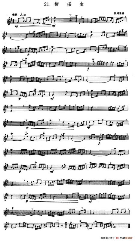 柳摇金（箫）（五线谱）