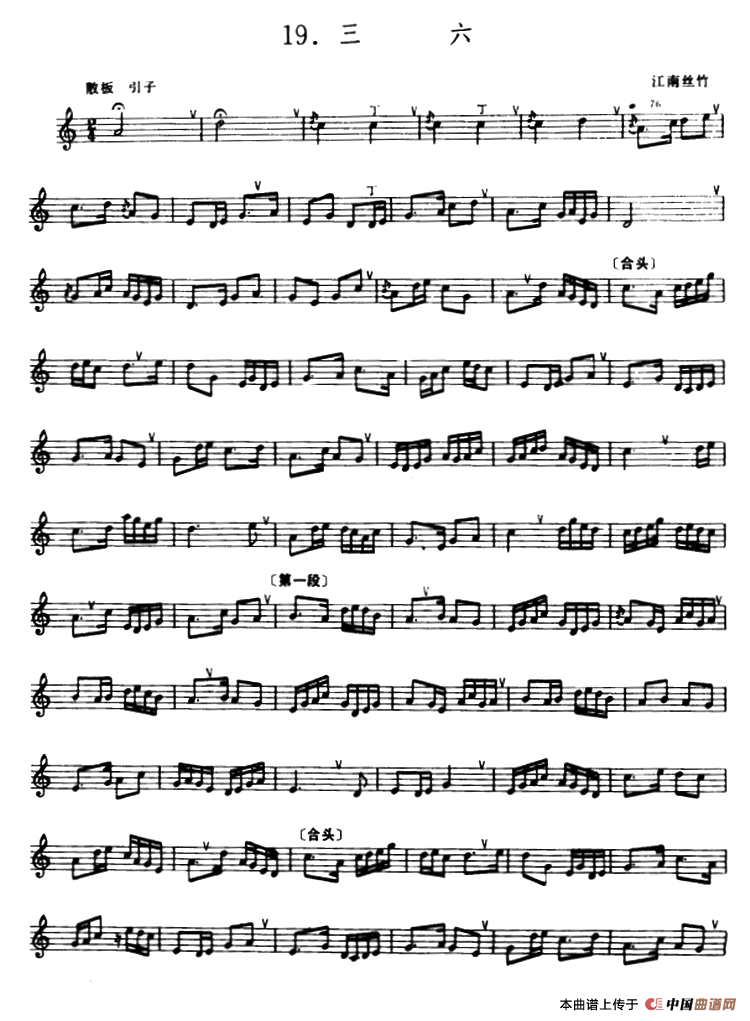 三六（箫）（五线谱）