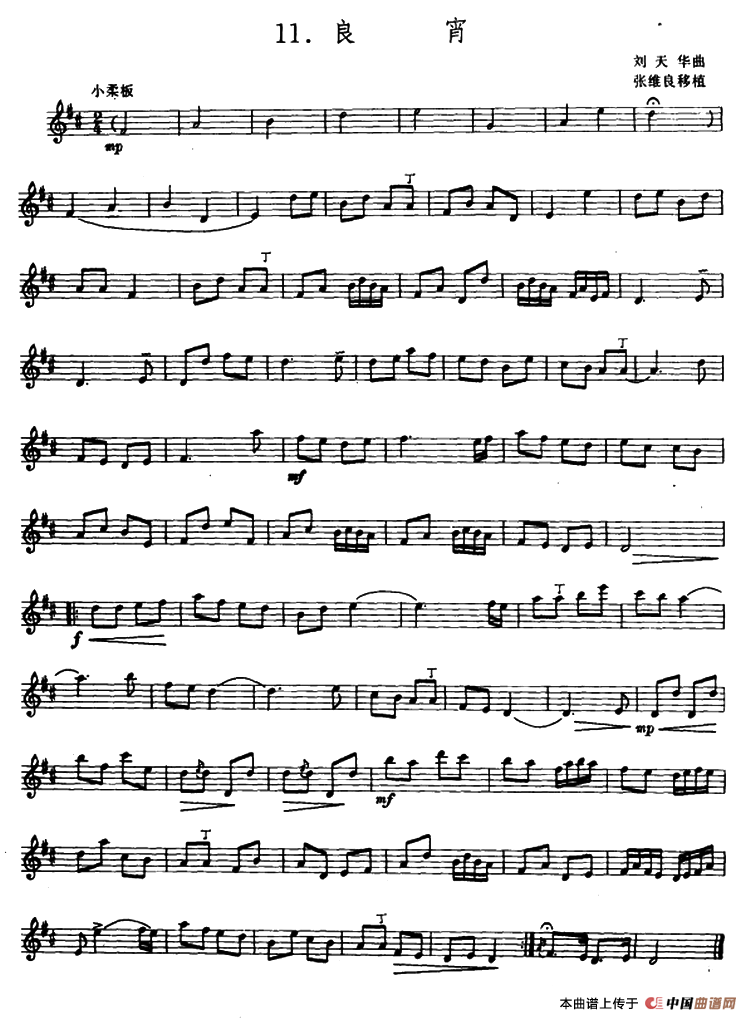良宵（箫）（张维良移植、五线谱）