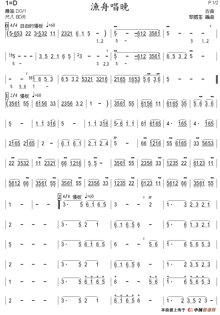 渔舟唱晚（箫）