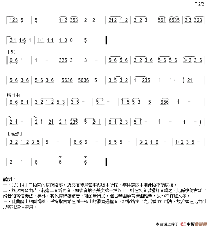平沙落雁（箫）