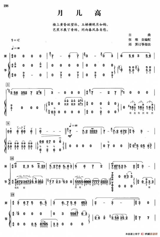 月儿高（箫+筝）